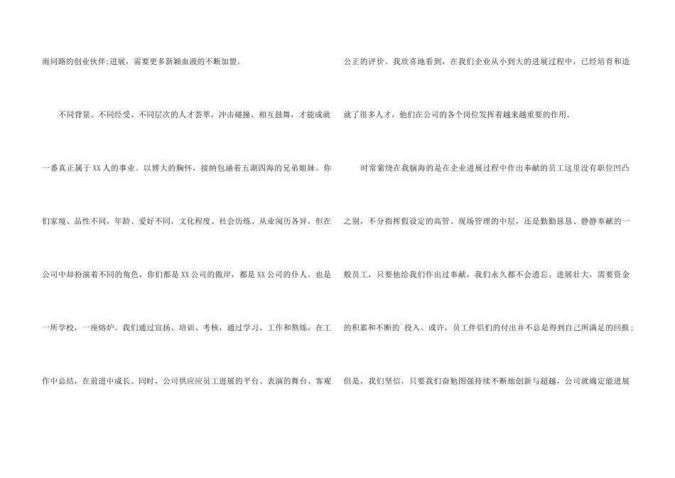 中秋写给员工的感谢信_第3页