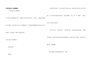 中秋写给员工的感谢信