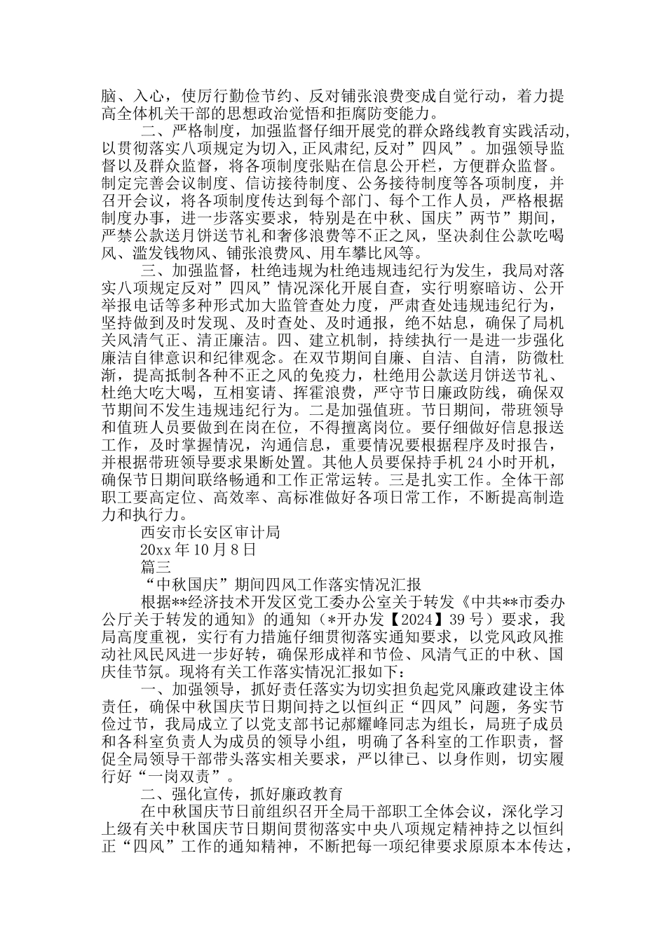 中秋国庆两节四风工作落实情况汇报_第2页
