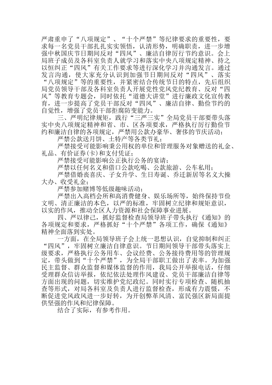 中秋国庆两节四风工作落实情况汇报_第3页