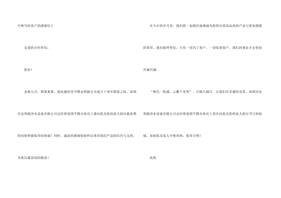 中秋写给客户的感谢信_第3页