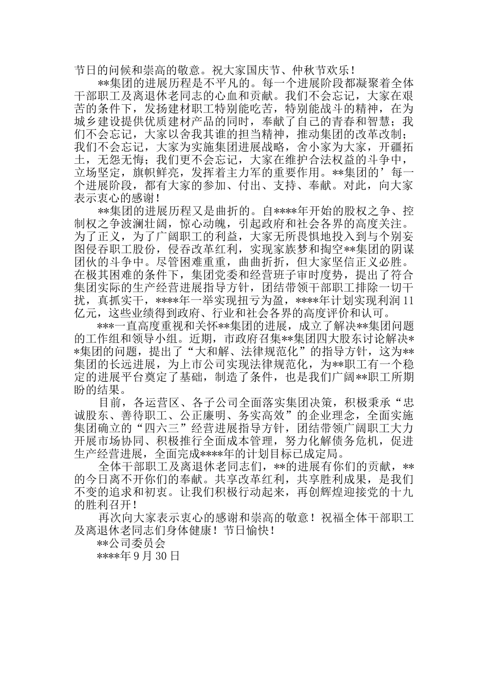 中秋国庆双节慰问信模板锦集5篇_第3页