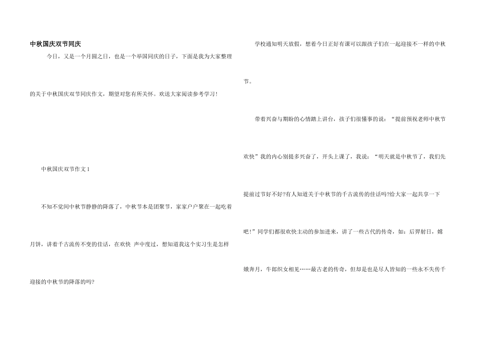 中秋国庆双节同庆_第1页