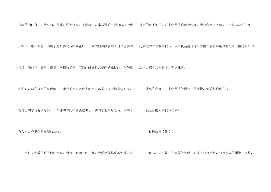 中秋国庆双节同庆_第2页