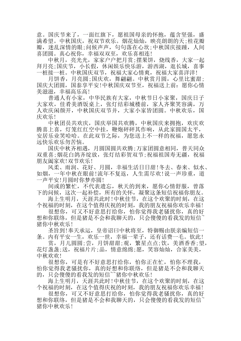 中秋国庆双节短信祝福语_第2页