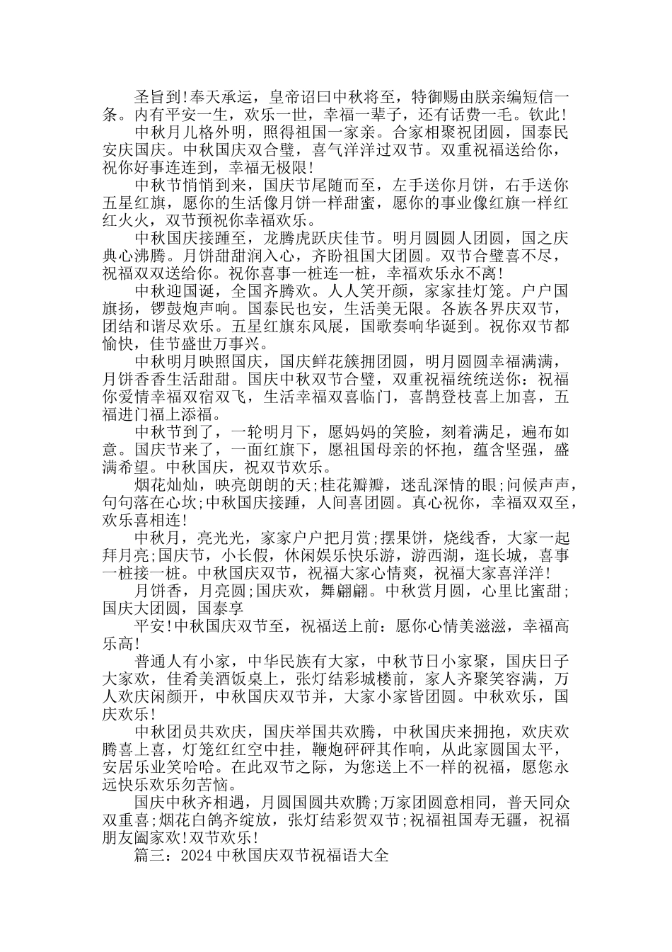 中秋国庆双节短信祝福语_第3页