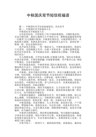 中秋国庆双节短信祝福语