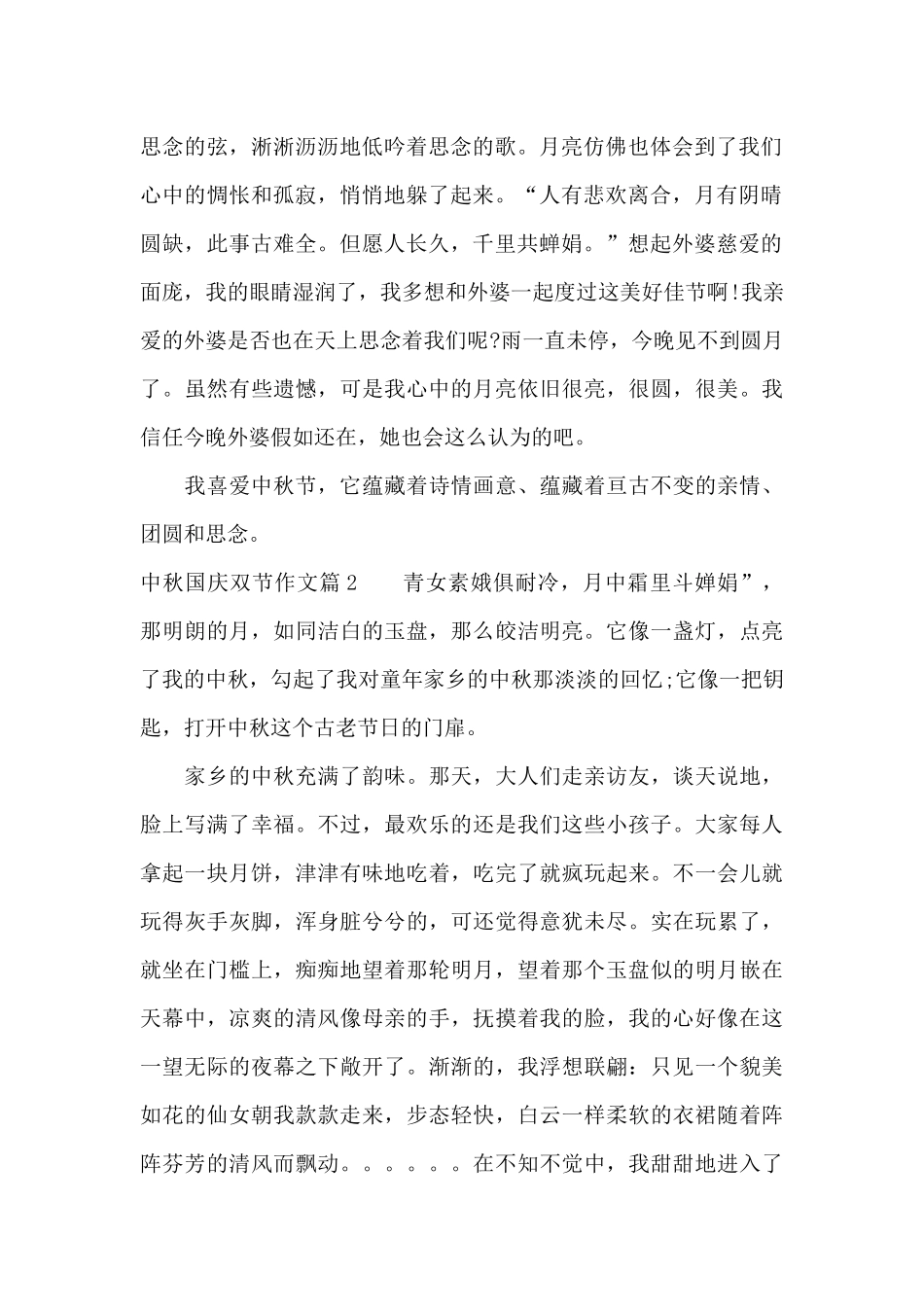 中秋国庆双节作文范文_第2页