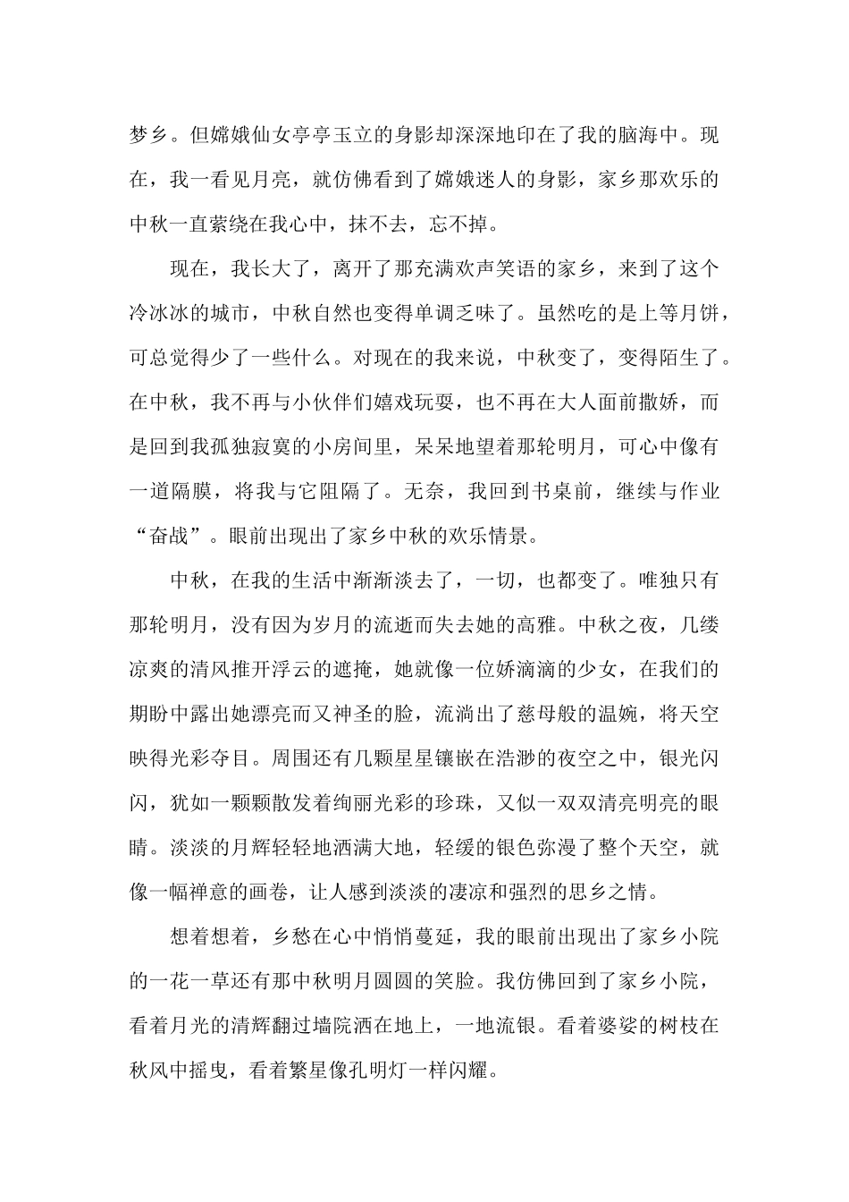中秋国庆双节作文范文_第3页