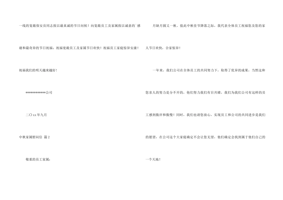 中秋家属慰问信4篇_第2页