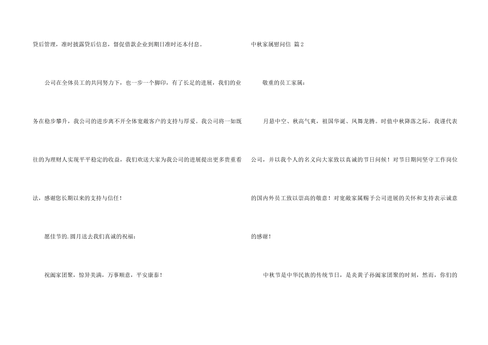 中秋家属慰问信合集五篇_第2页