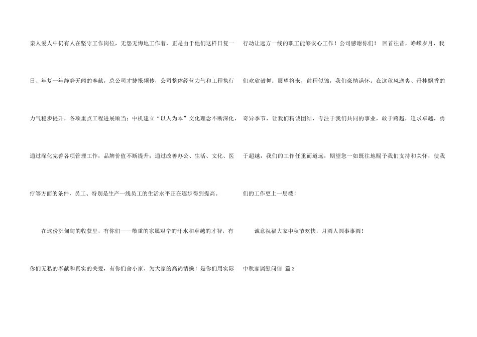 中秋家属慰问信合集五篇_第3页