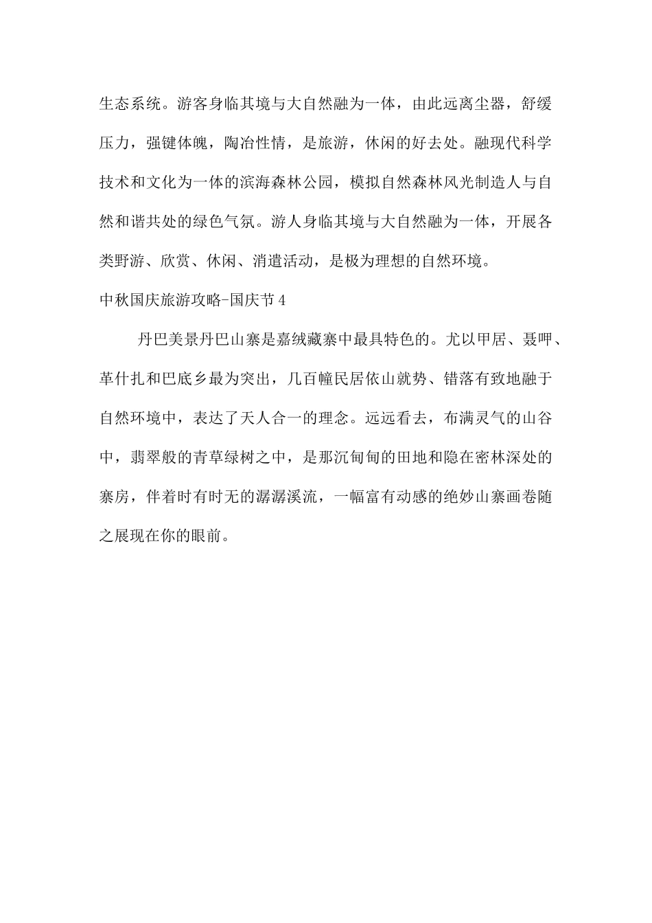 中秋国庆旅游攻略_第2页