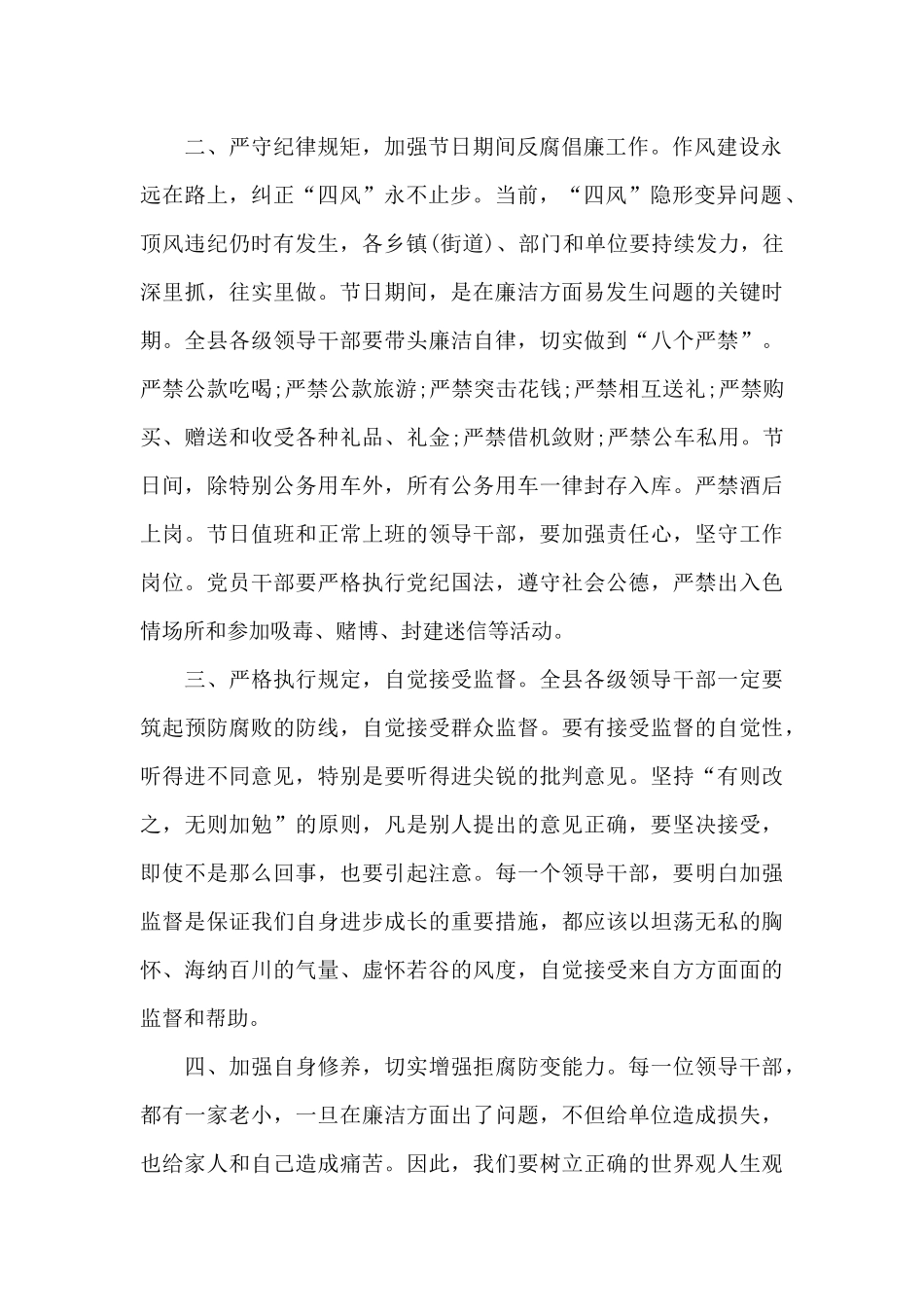 中秋国庆节前集体廉政谈话提纲_第2页