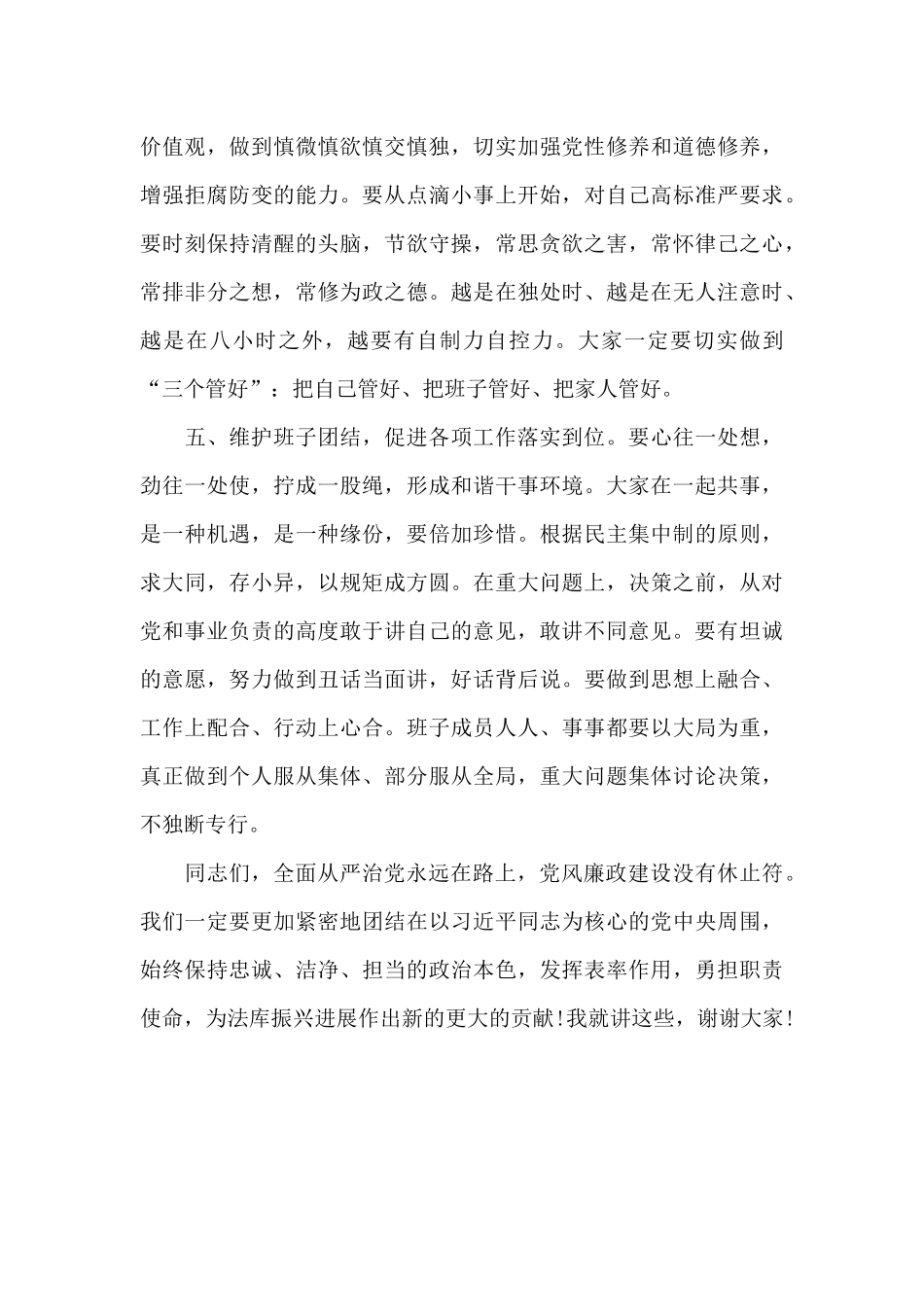 中秋国庆节前集体廉政谈话提纲_第3页