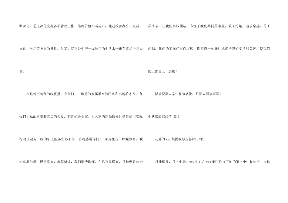 中秋家属慰问信集锦七篇_第2页