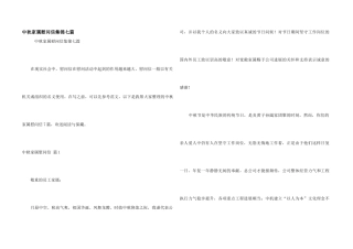 中秋家属慰问信集锦七篇