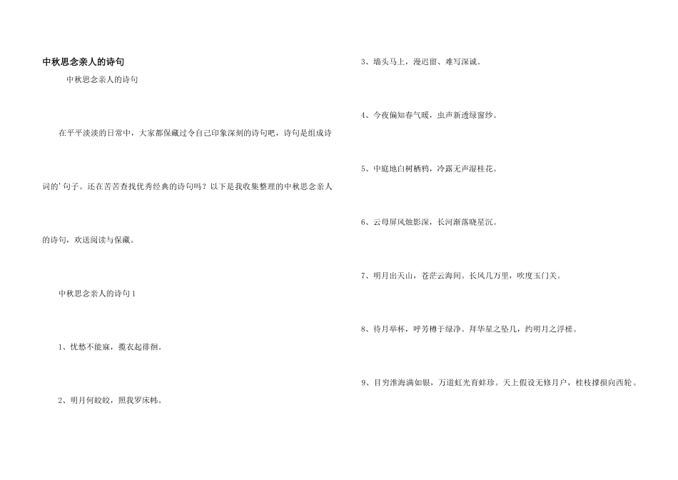 中秋思念亲人的诗句_第1页