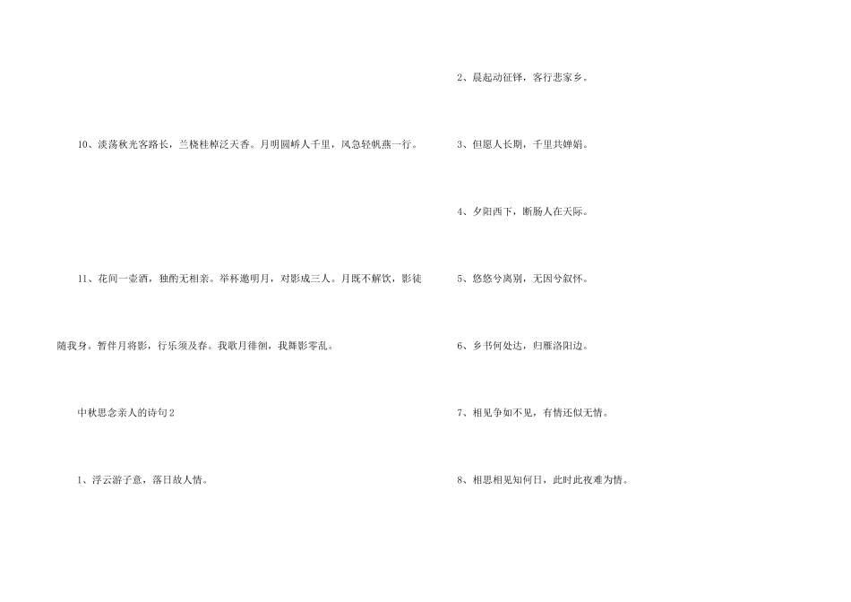 中秋思念亲人的诗句_第2页