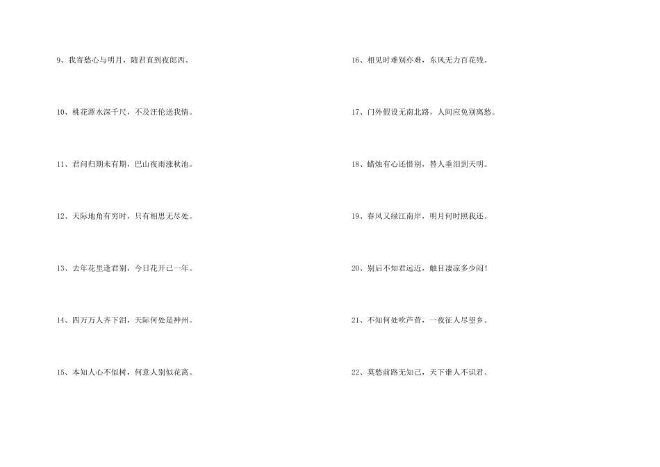 中秋思念亲人的诗句_第3页