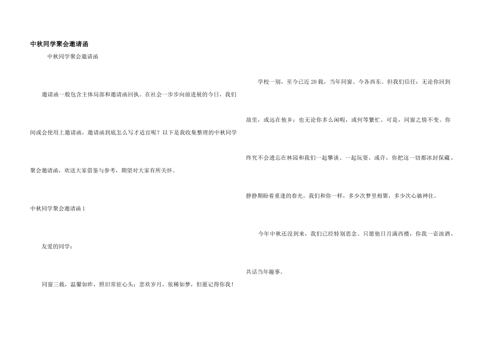 中秋同学聚会邀请函_第1页