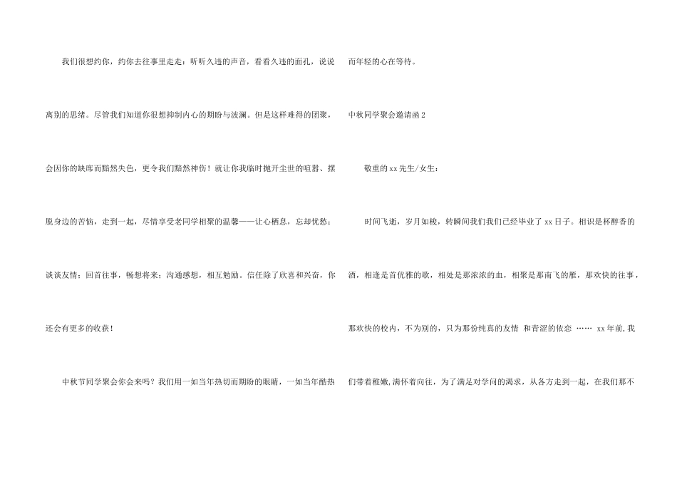 中秋同学聚会邀请函_第2页