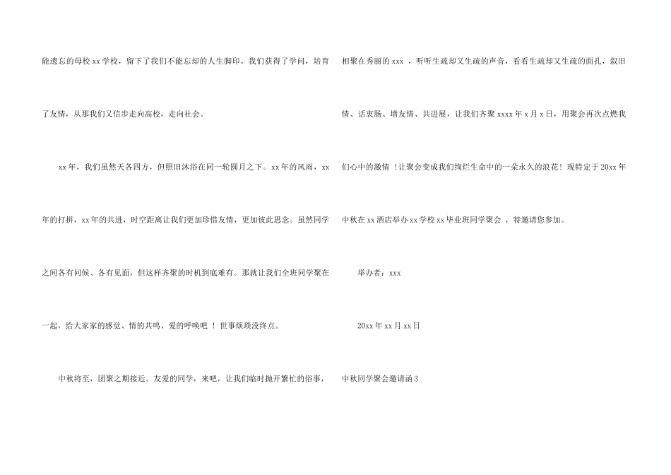 中秋同学聚会邀请函_第3页