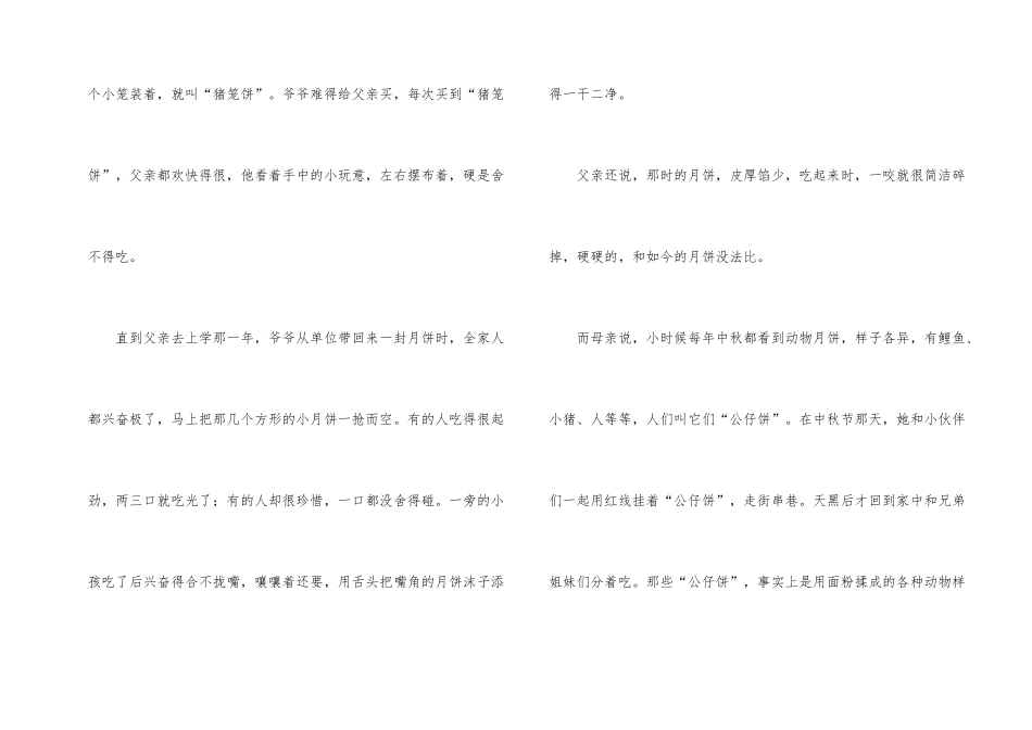中秋周记模板汇编7篇_第2页