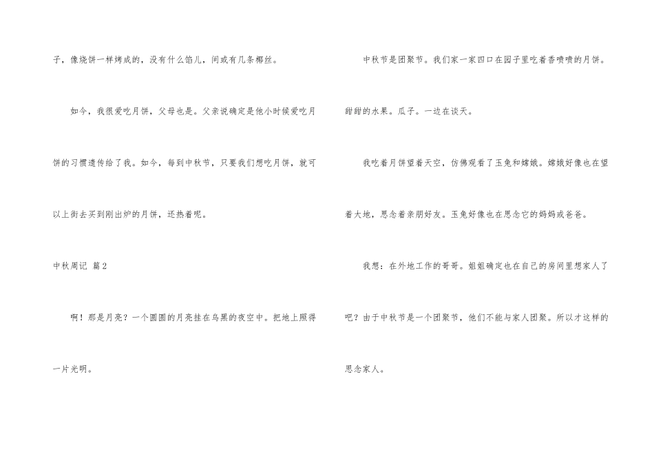 中秋周记模板汇编7篇_第3页