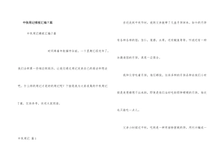 中秋周记模板汇编7篇