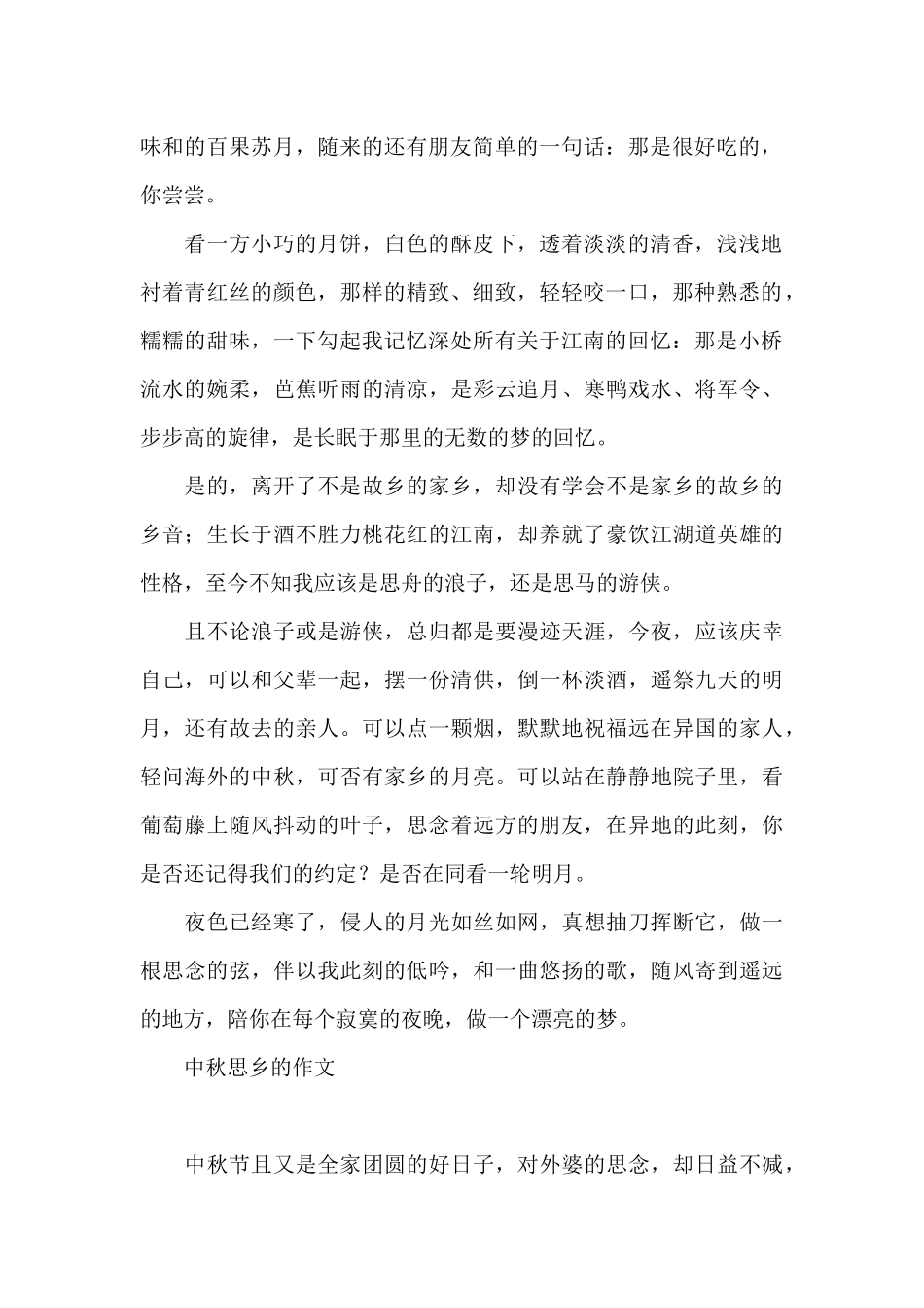 中秋思乡的作文_第2页