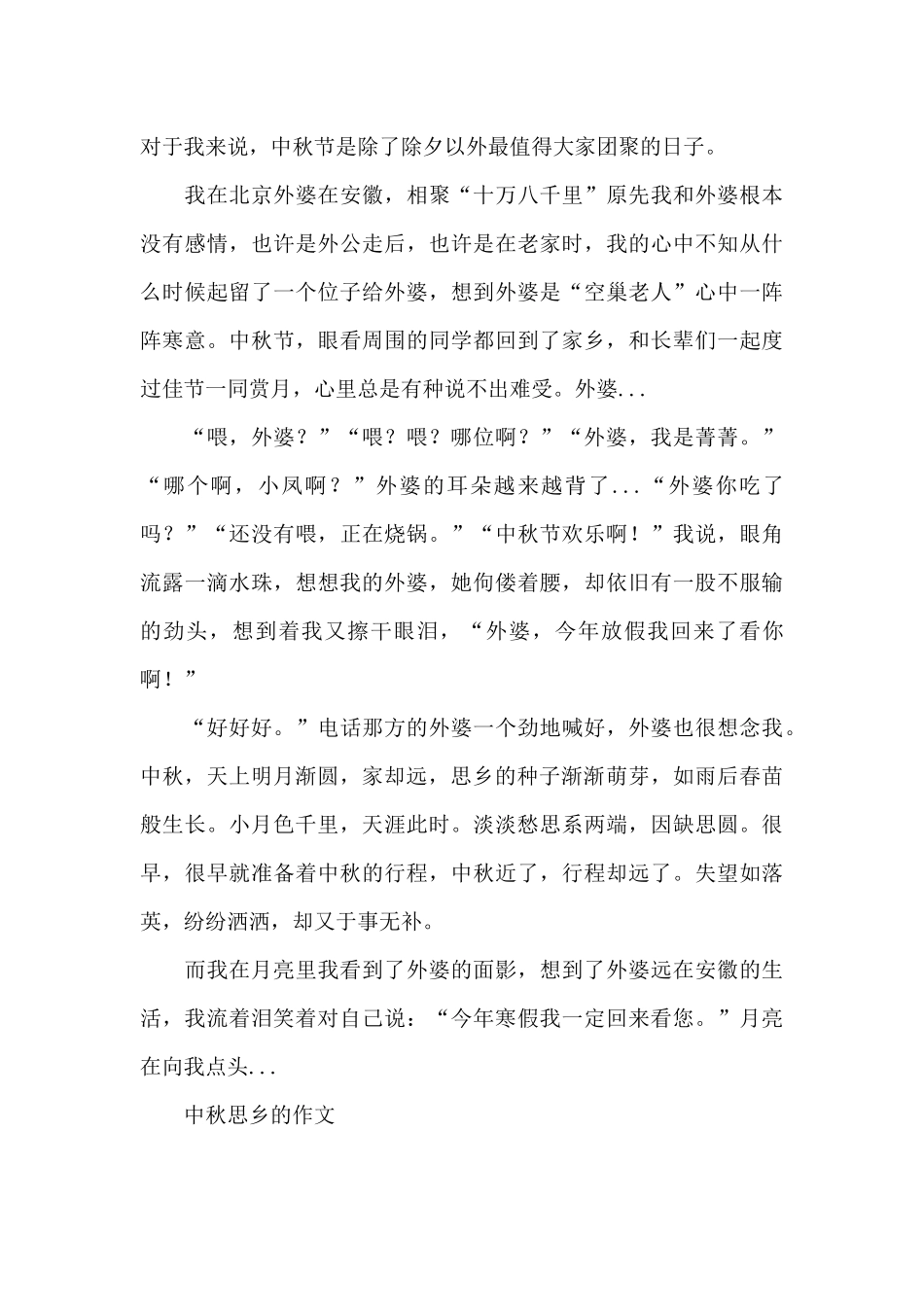 中秋思乡的作文_第3页