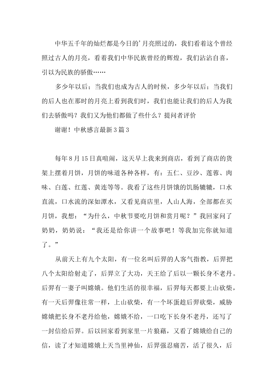 中秋感言最新3篇_第3页