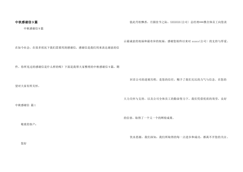 中秋感谢信9篇_第1页