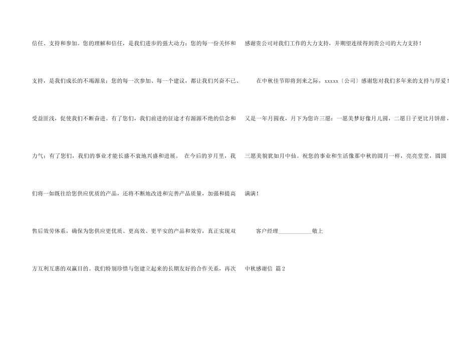 中秋感谢信9篇_第2页