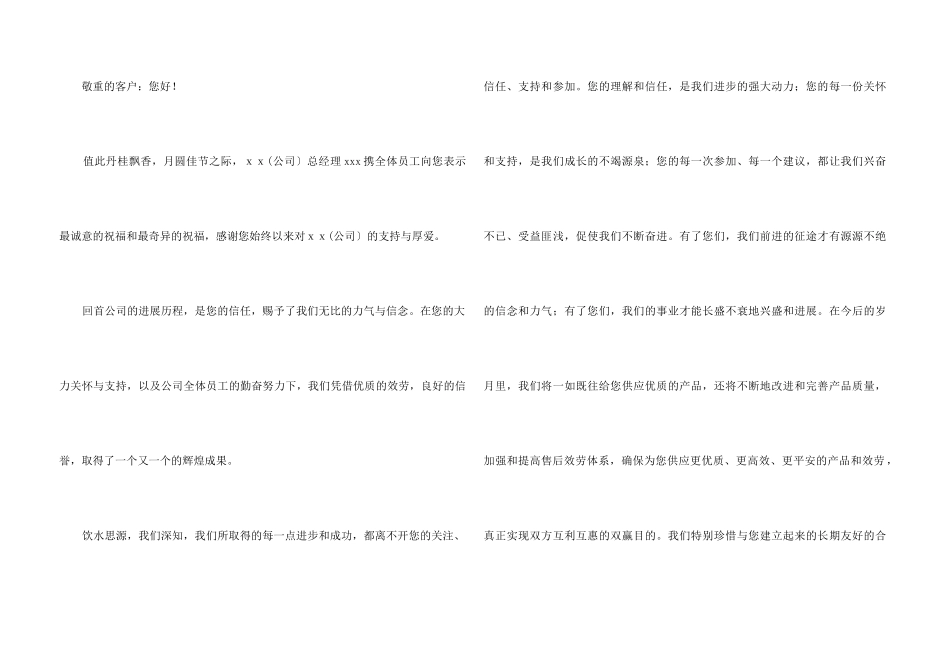 中秋感谢信9篇_第3页