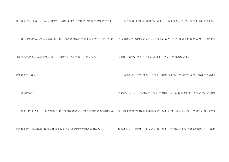 中秋感谢信4篇_第2页