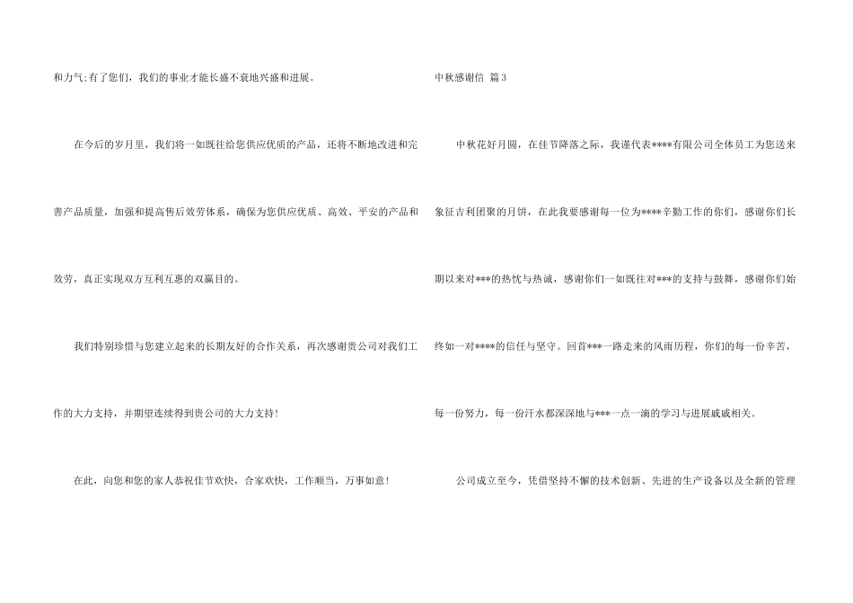 中秋感谢信4篇_第3页