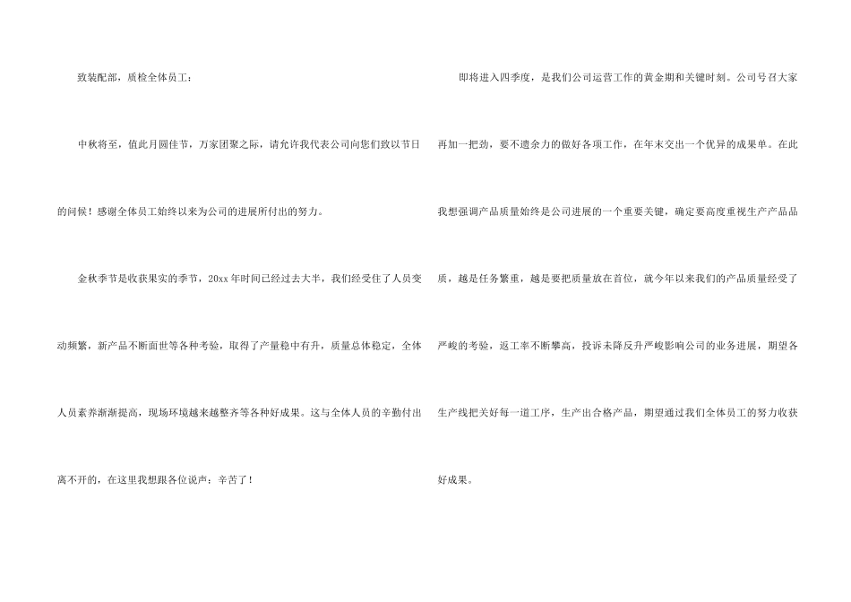 中秋感谢信3篇_第2页