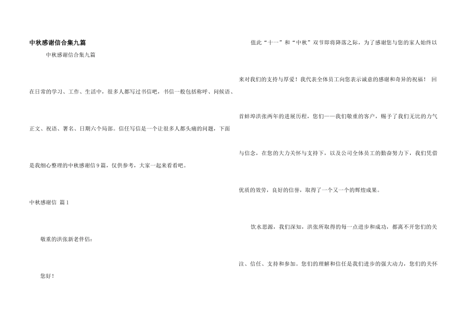 中秋感谢信合集九篇_第1页