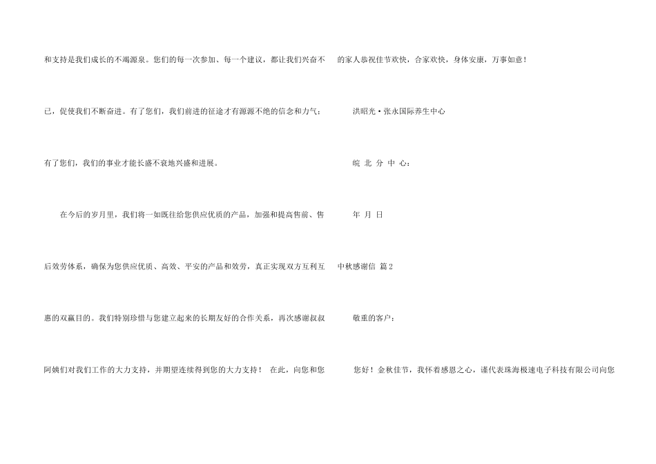 中秋感谢信合集九篇_第2页