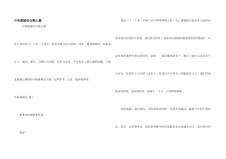 中秋感谢信合集九篇