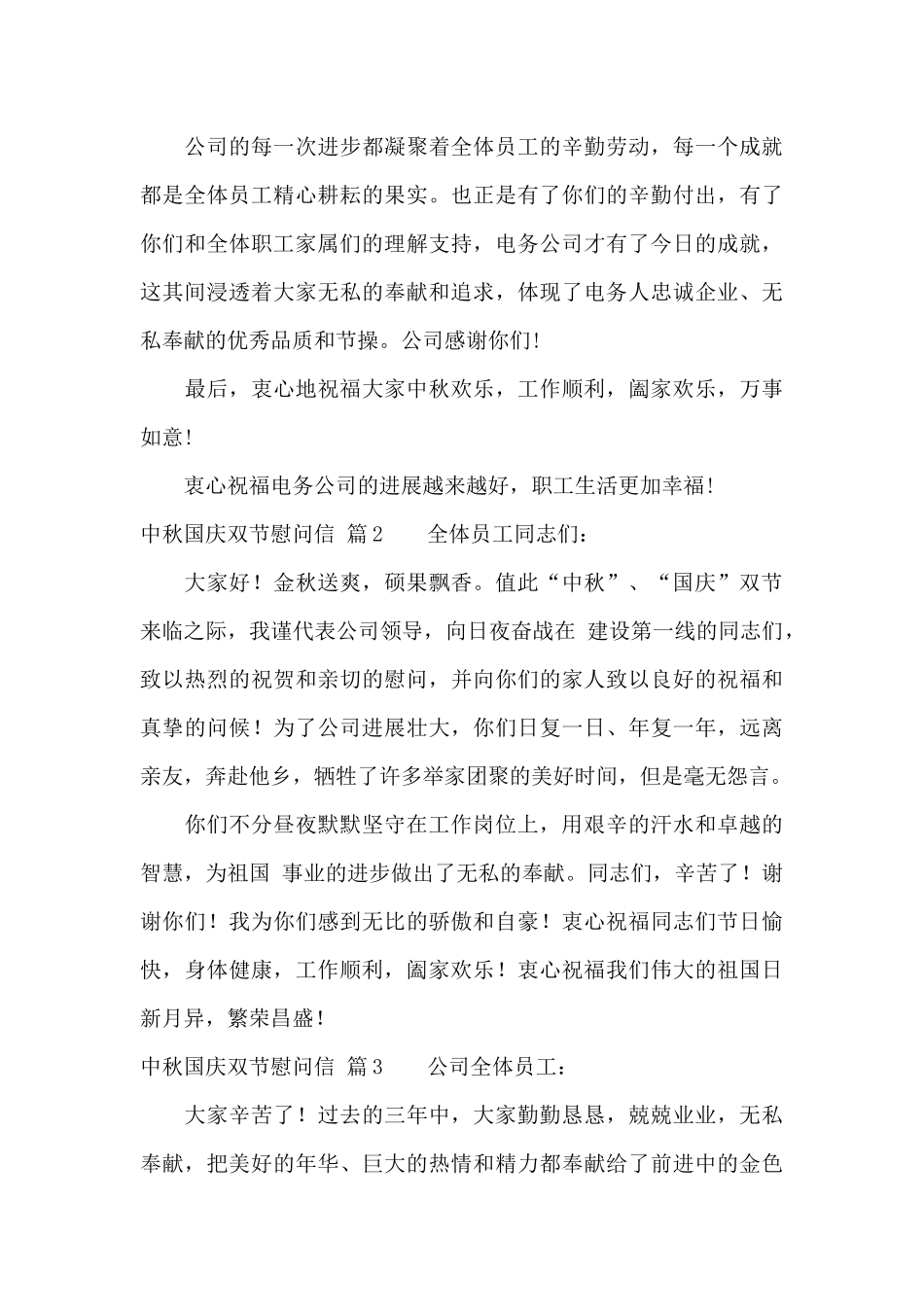 中秋国庆双节慰问信锦集五篇_第2页