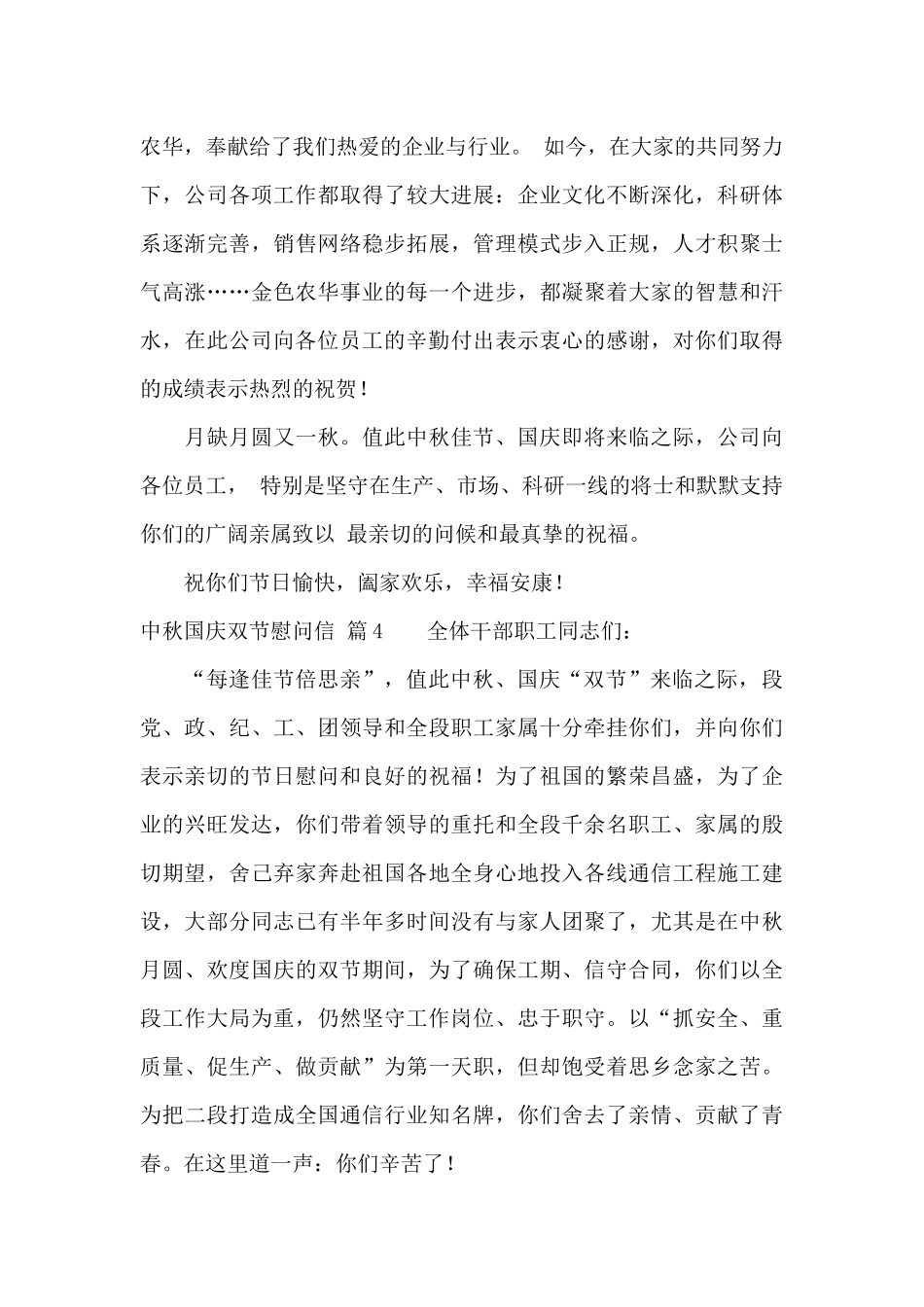 中秋国庆双节慰问信锦集五篇_第3页