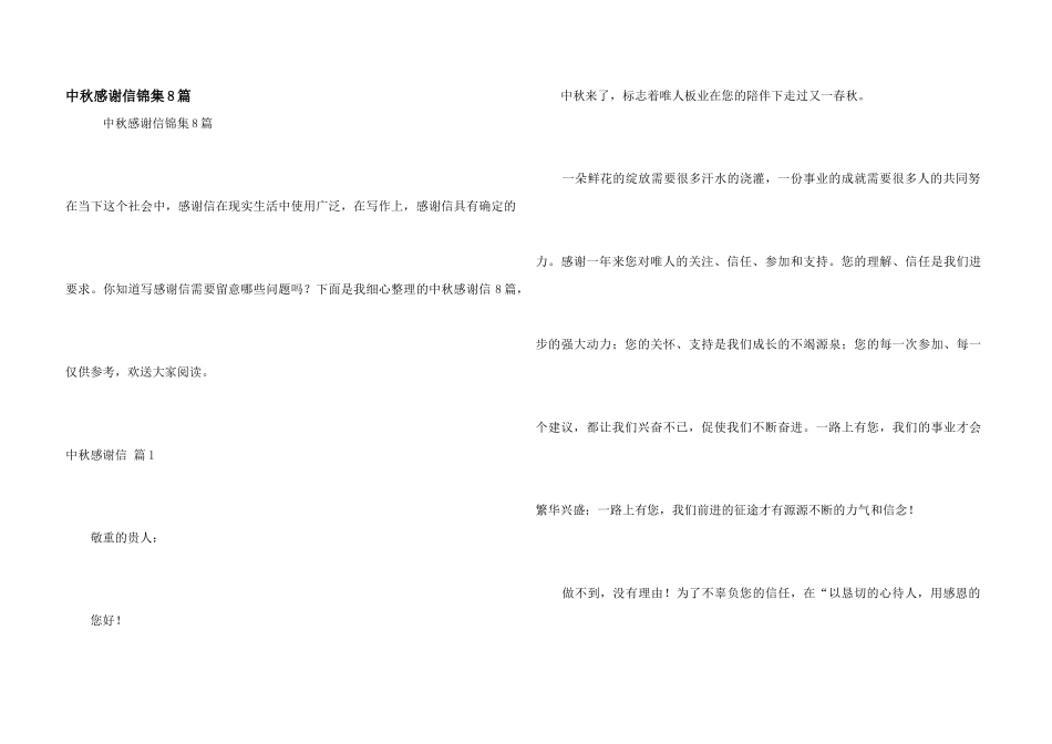 中秋感谢信锦集8篇_第1页