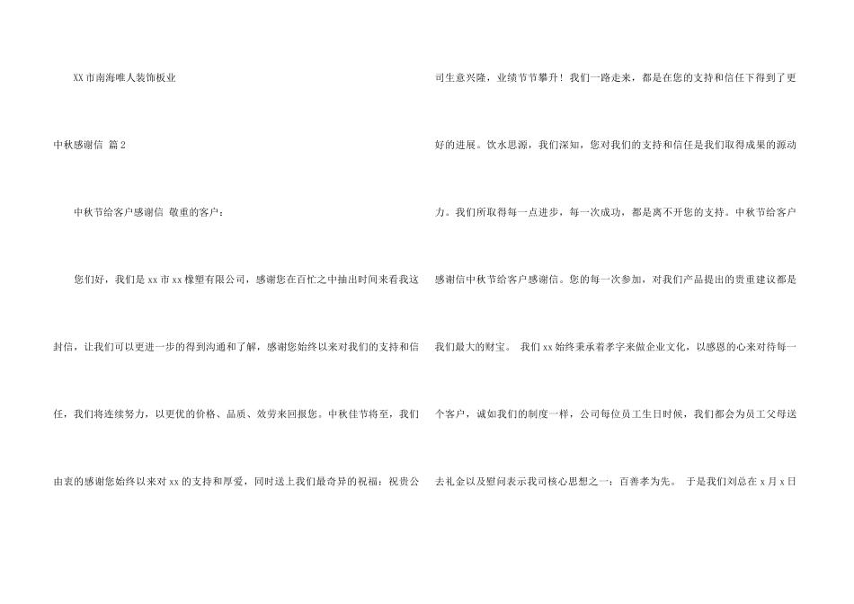 中秋感谢信锦集8篇_第3页