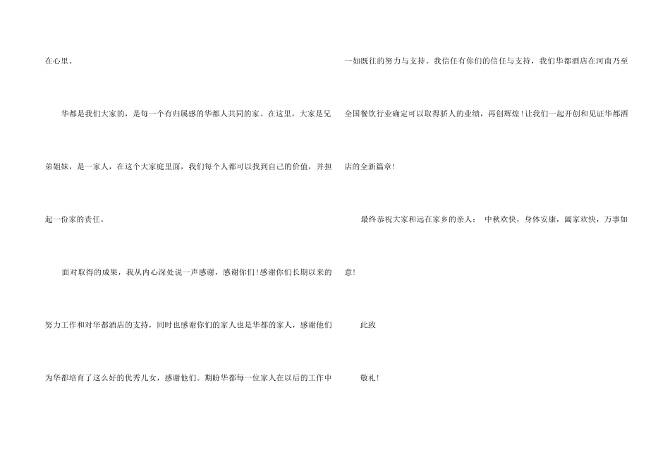 中秋感谢信合集六篇_第2页