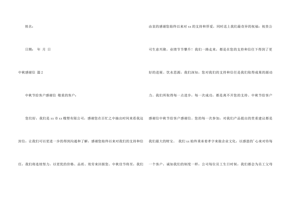 中秋感谢信合集六篇_第3页