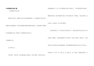 中秋感谢信合集六篇
