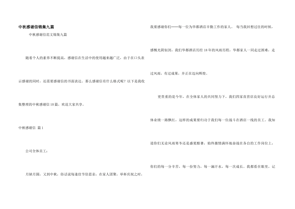 中秋感谢信锦集九篇_第1页